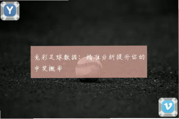中国竞彩网与实体店中奖概率一样吗？
